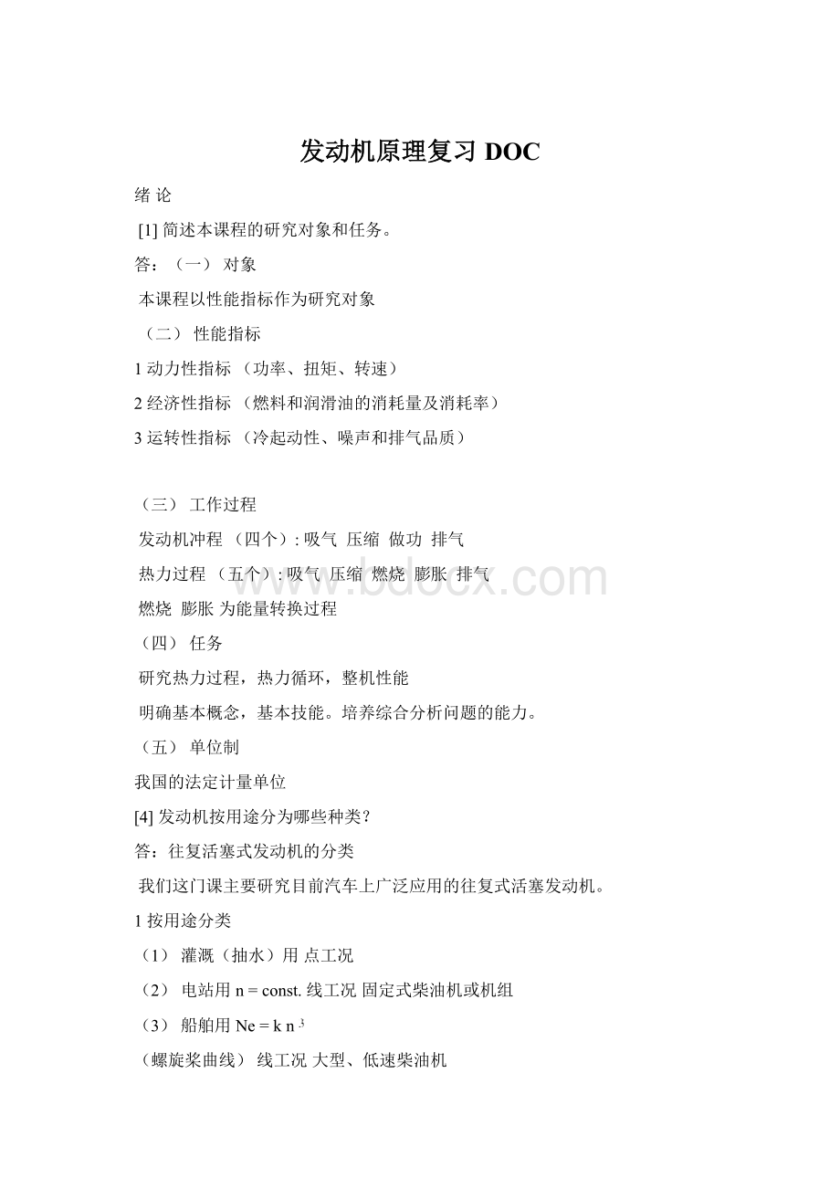 发动机原理复习DOC.docx_第1页