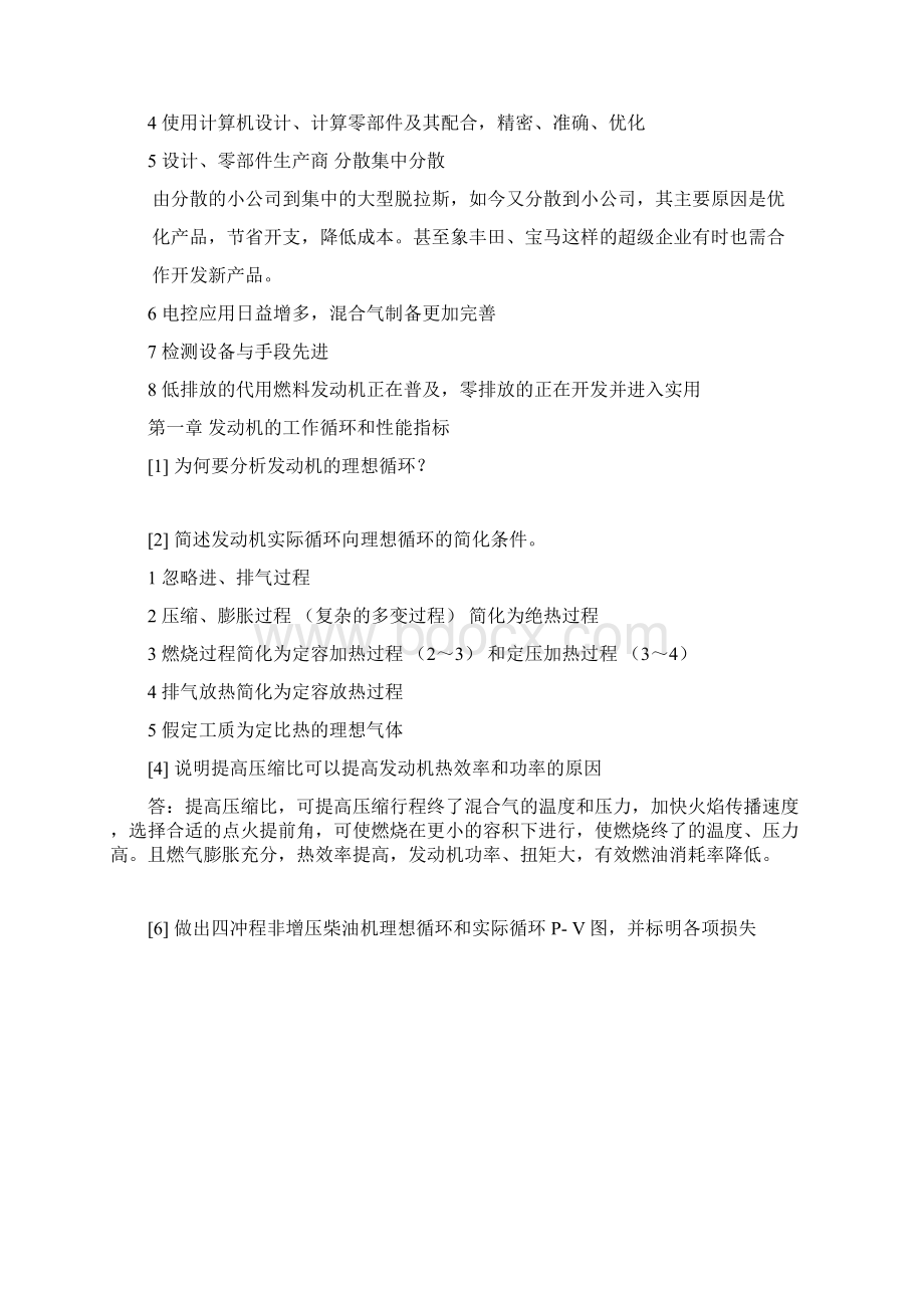 发动机原理复习DOC.docx_第3页