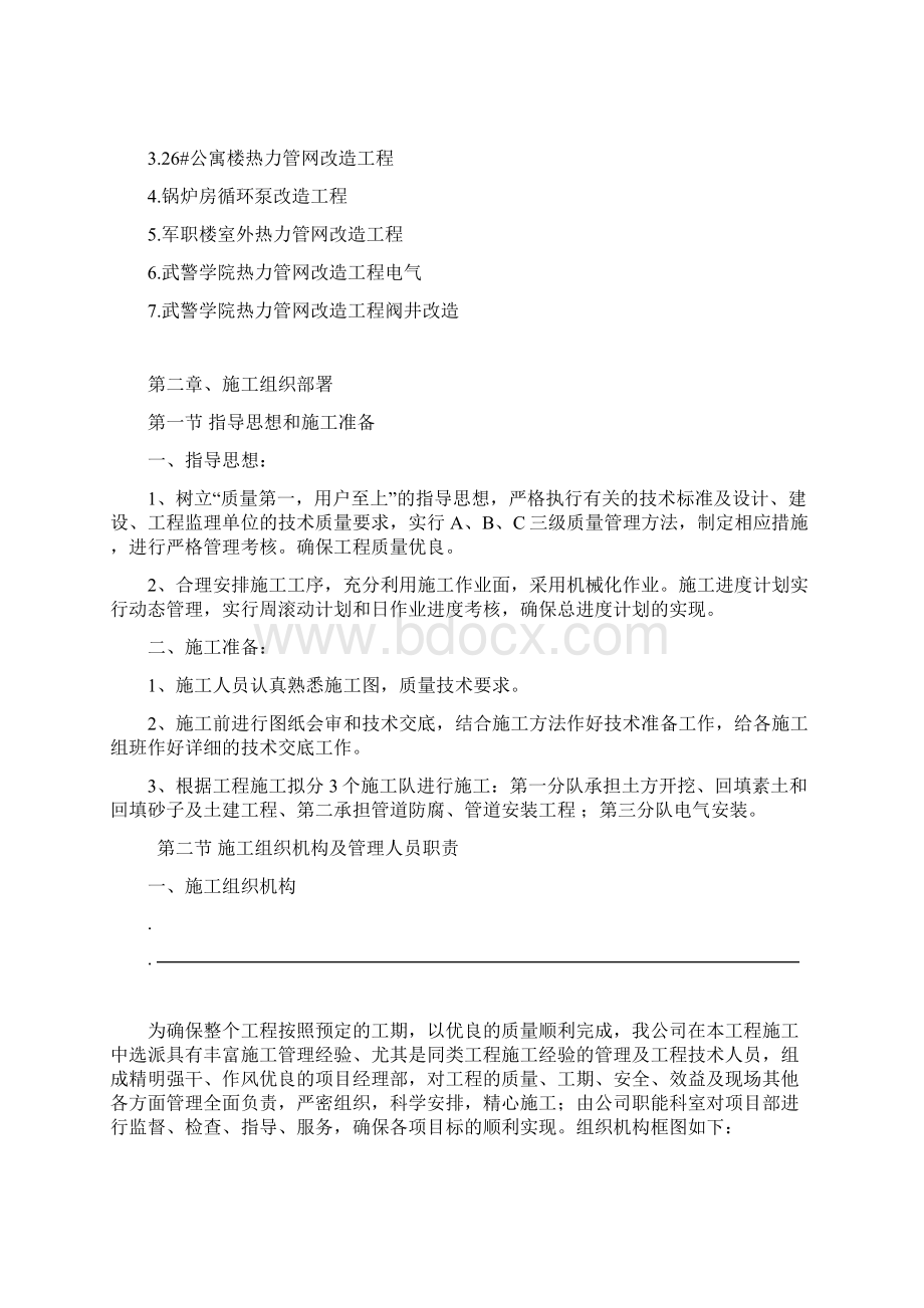 室外暖气管道施工组织设计.docx_第2页