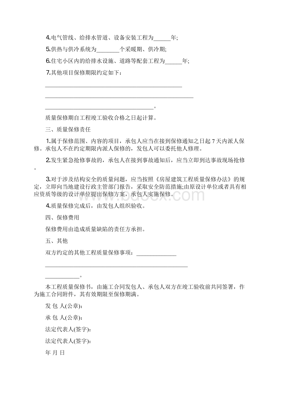 质量承诺书.docx_第3页