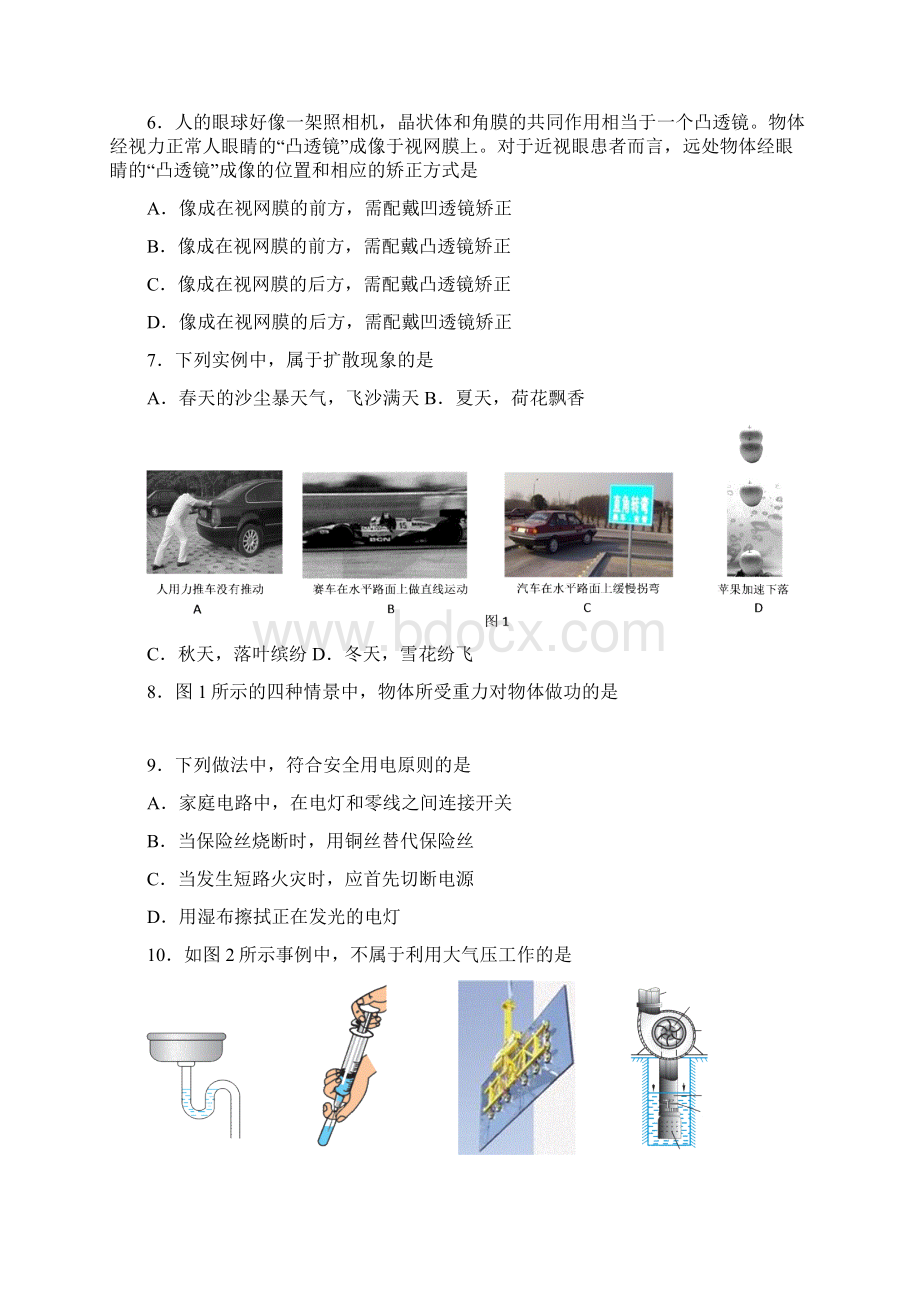 北京市海淀区中考物理二模试题 人教新课标版.docx_第2页