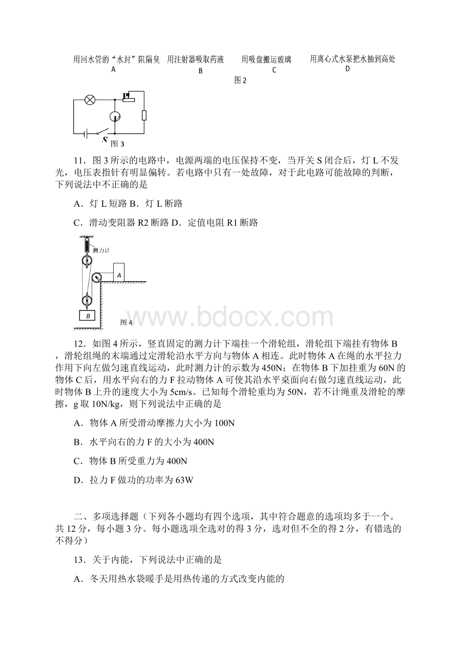 北京市海淀区中考物理二模试题 人教新课标版.docx_第3页