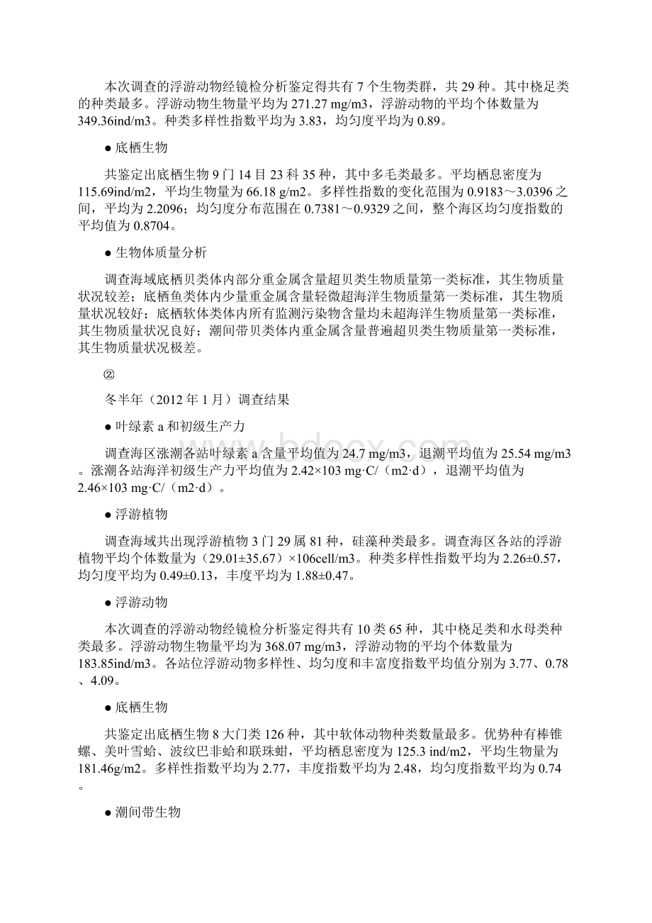 惠州大亚湾石化西区公共污水处理厂及事故应急池项目填海工程环评教学文稿.docx_第3页