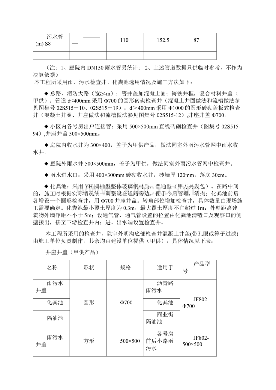 新江苏某小区综合雨污水管网施工方案.docx_第2页