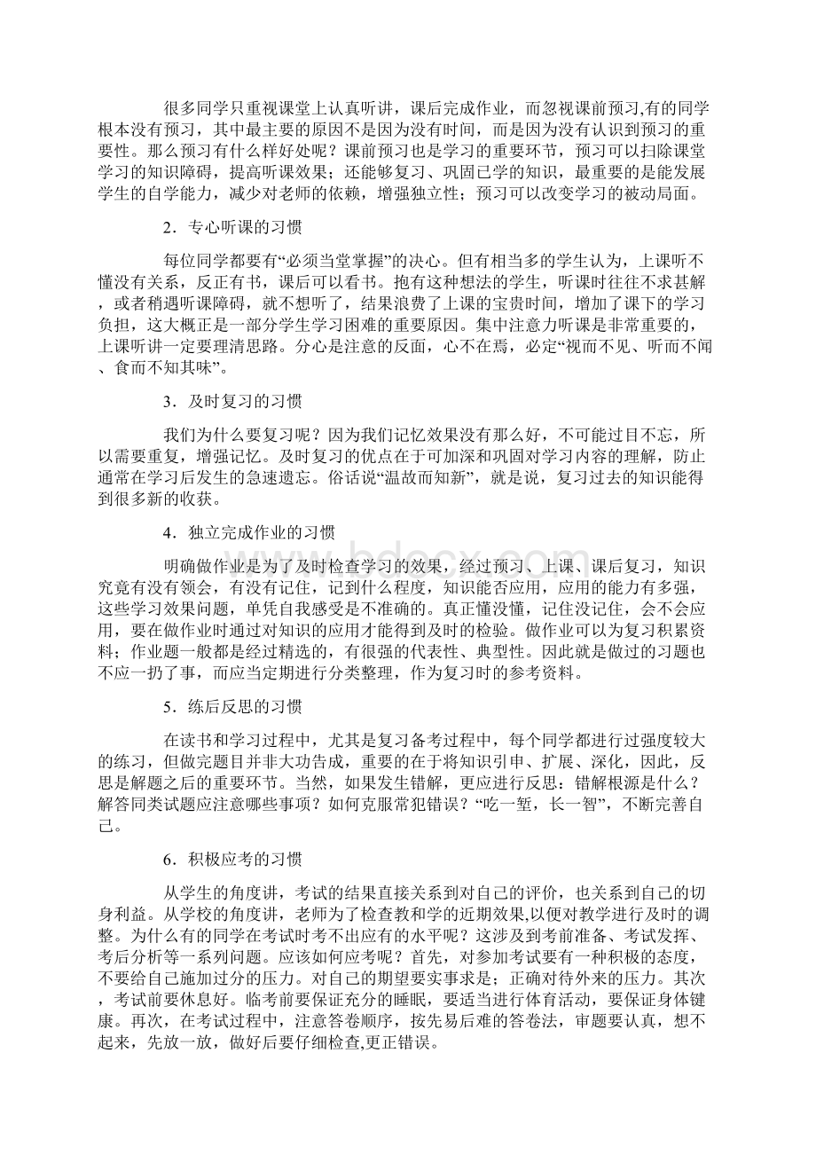 学习习惯演讲稿15篇.docx_第3页