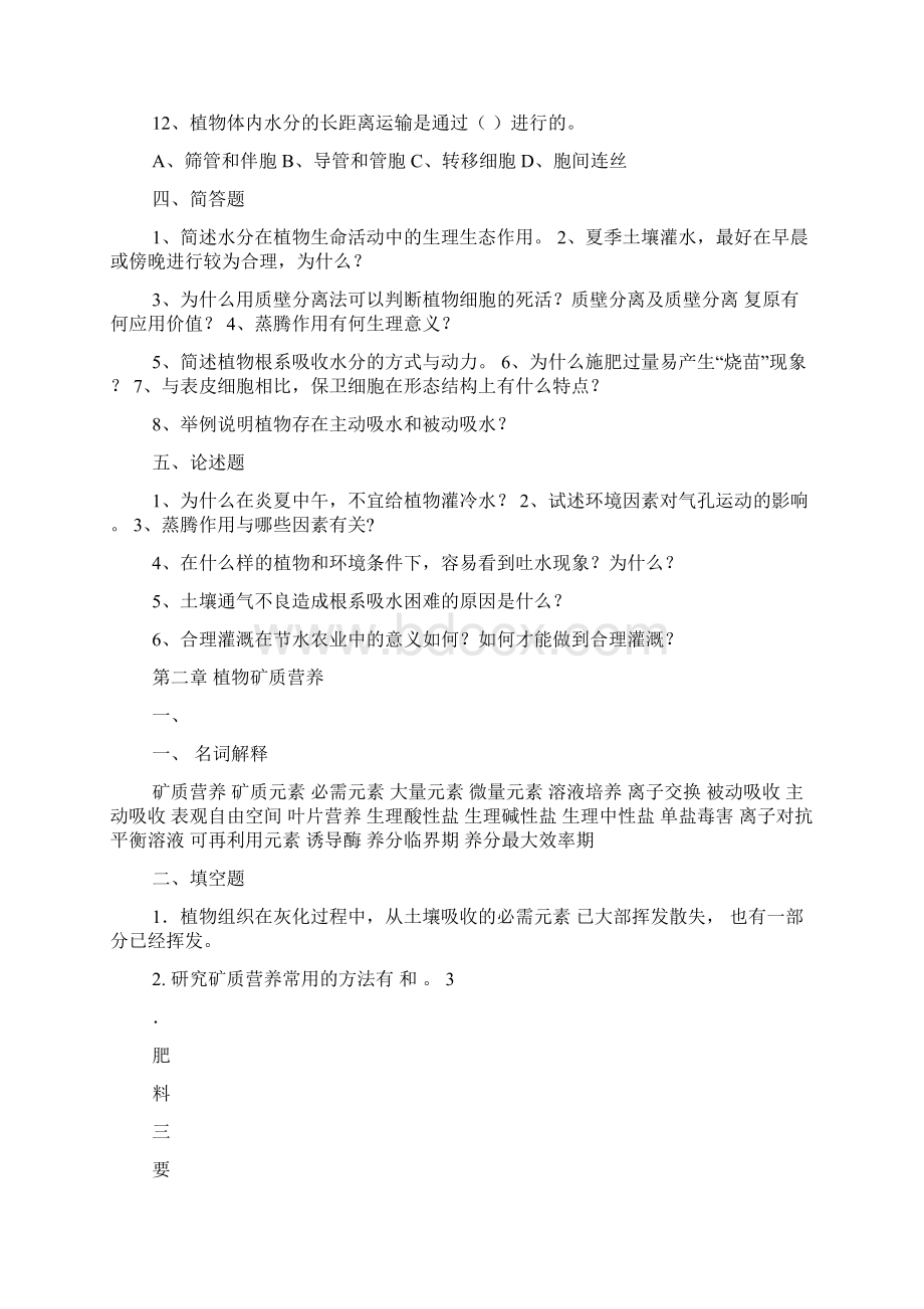 生命科学学院植物生理习题集文档格式.docx_第3页