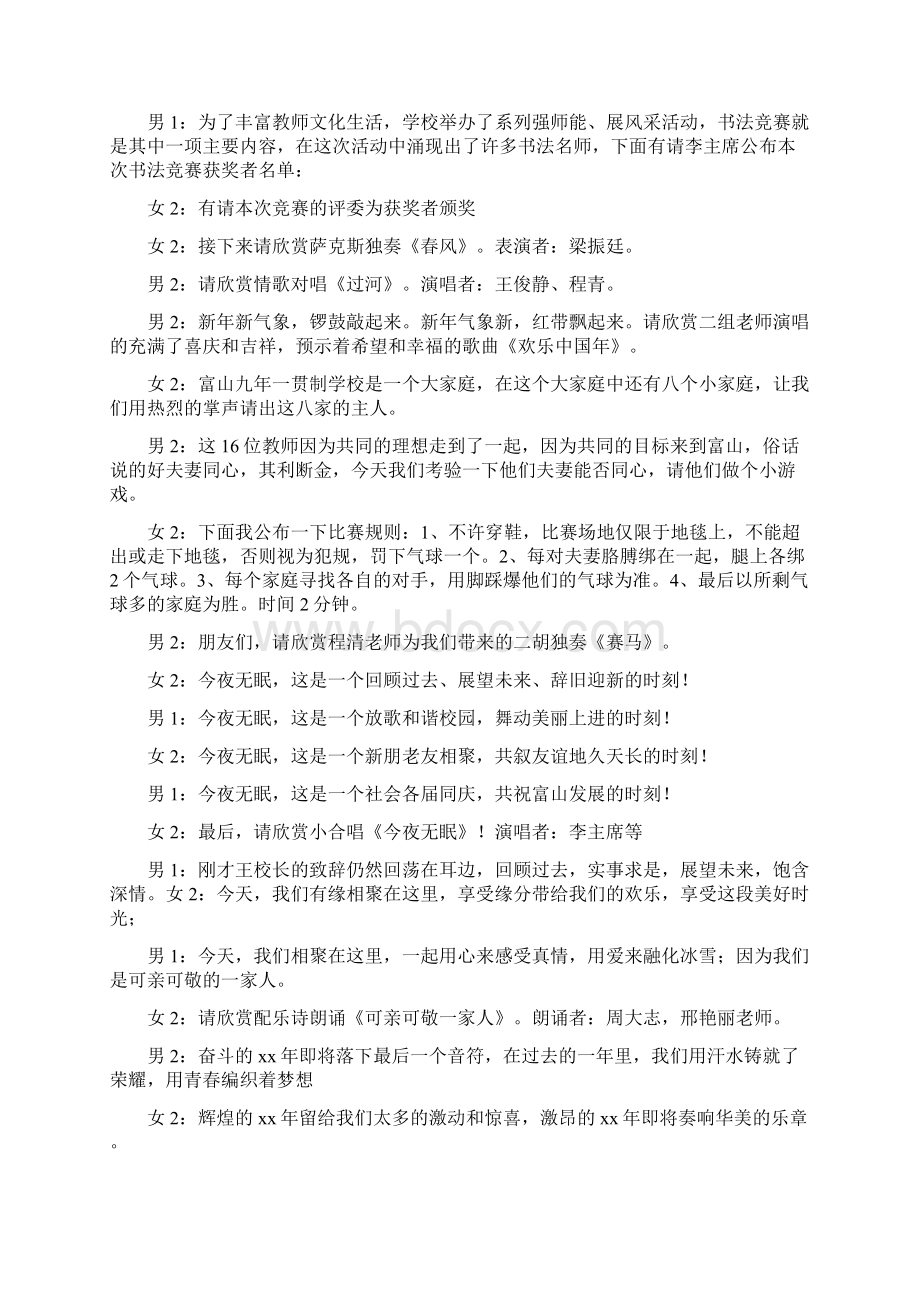 学校联欢会主持词.docx_第3页