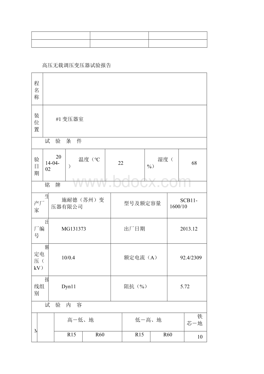 配电工程电力设备交接试验报告报告.docx_第3页