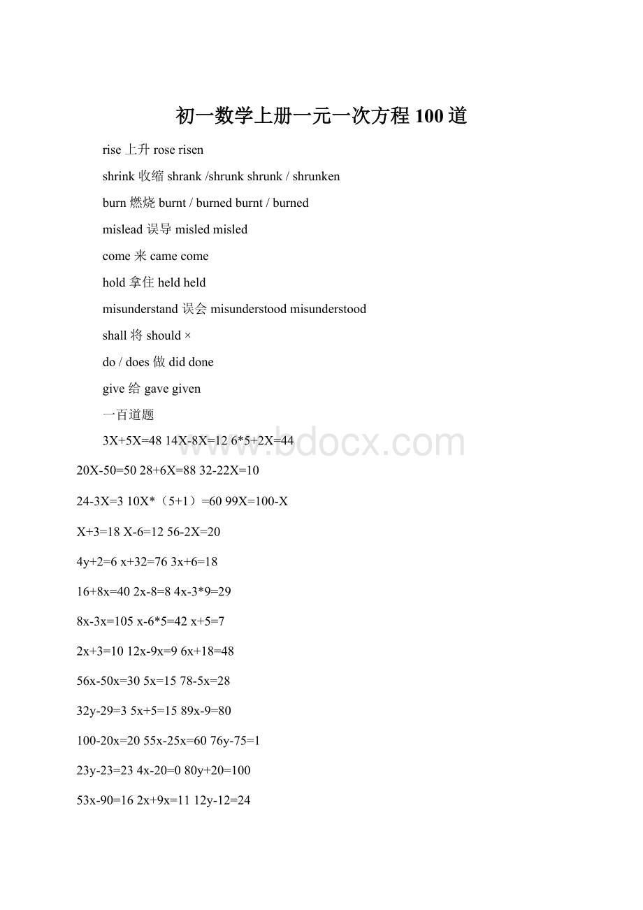 初一数学上册一元一次方程100道Word格式.docx_第1页