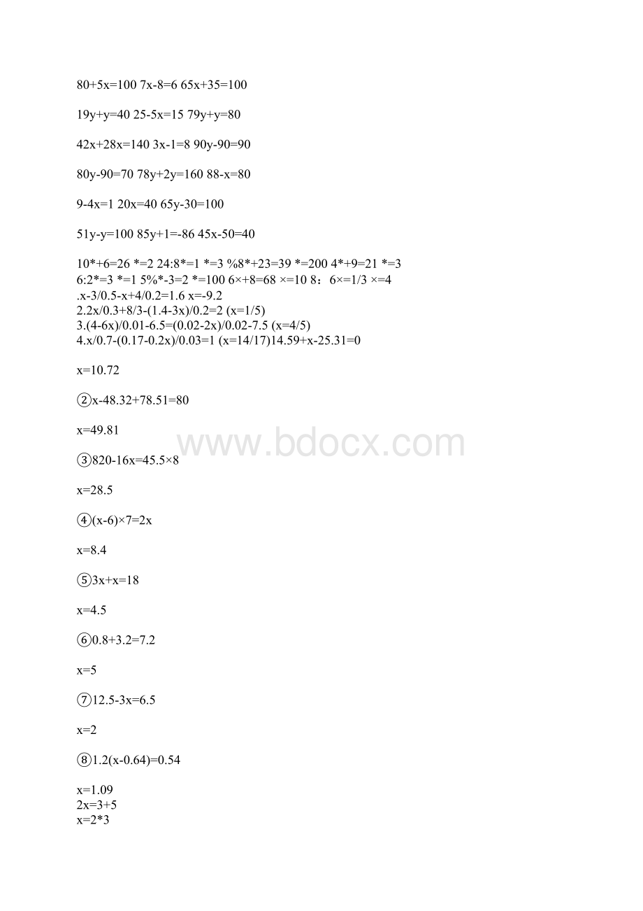 初一数学上册一元一次方程100道Word格式.docx_第2页