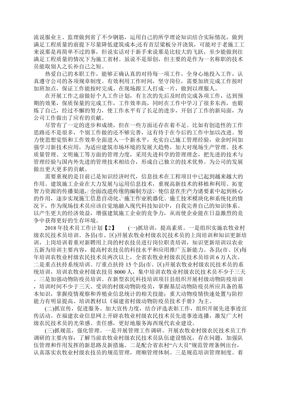 技术员工作计划.docx_第2页