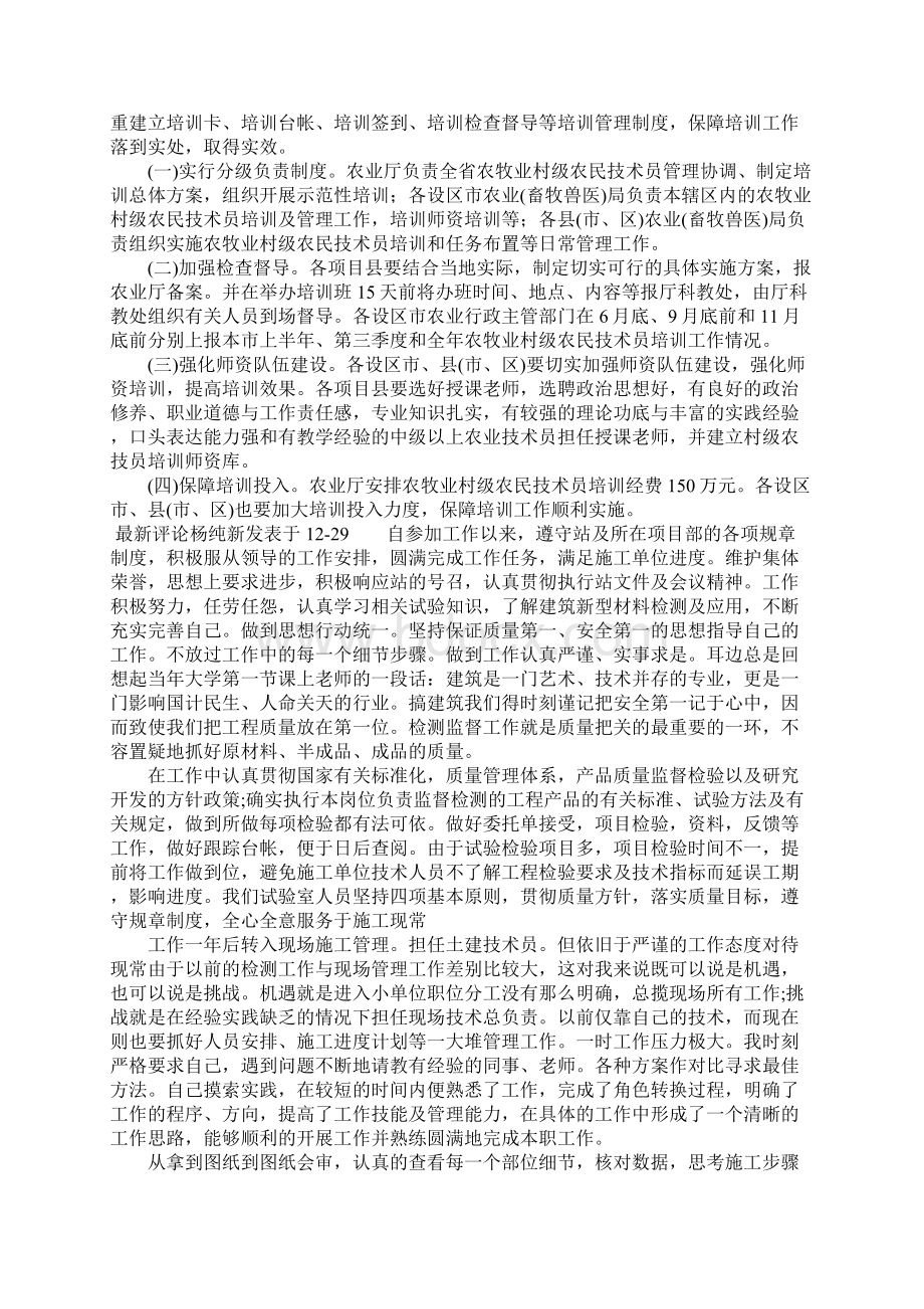 技术员工作计划.docx_第3页