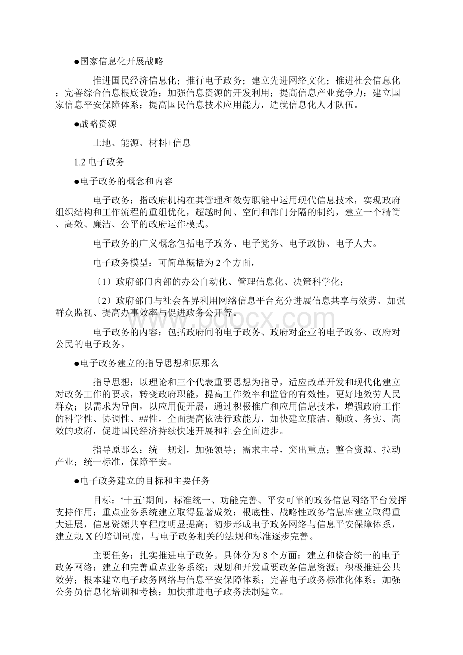 系统集成项目管理工程师考试大纲复习知识点Word文件下载.docx_第2页