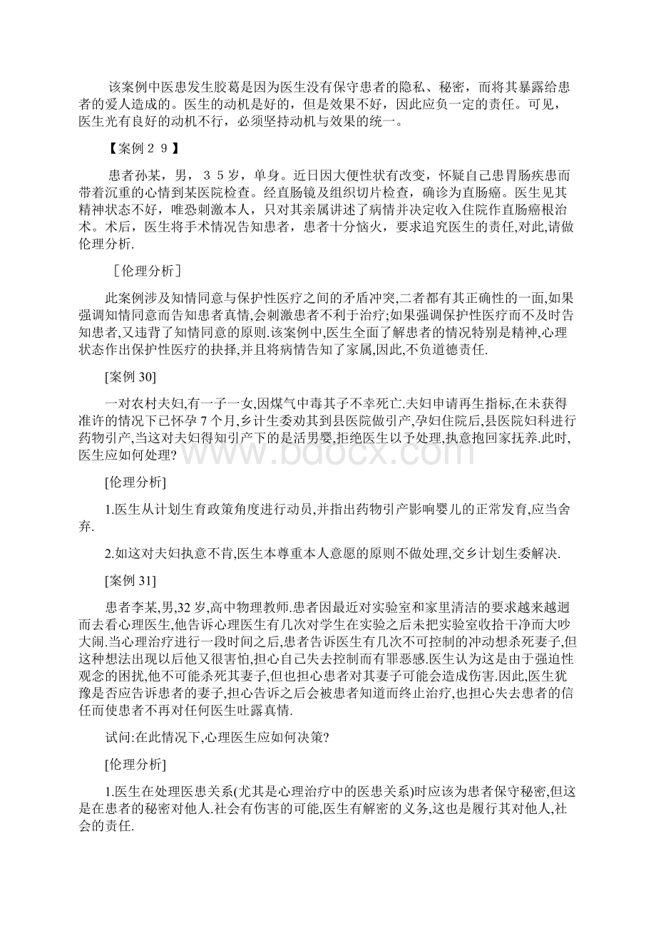 物理伦理有关案例分析Word格式.docx_第3页