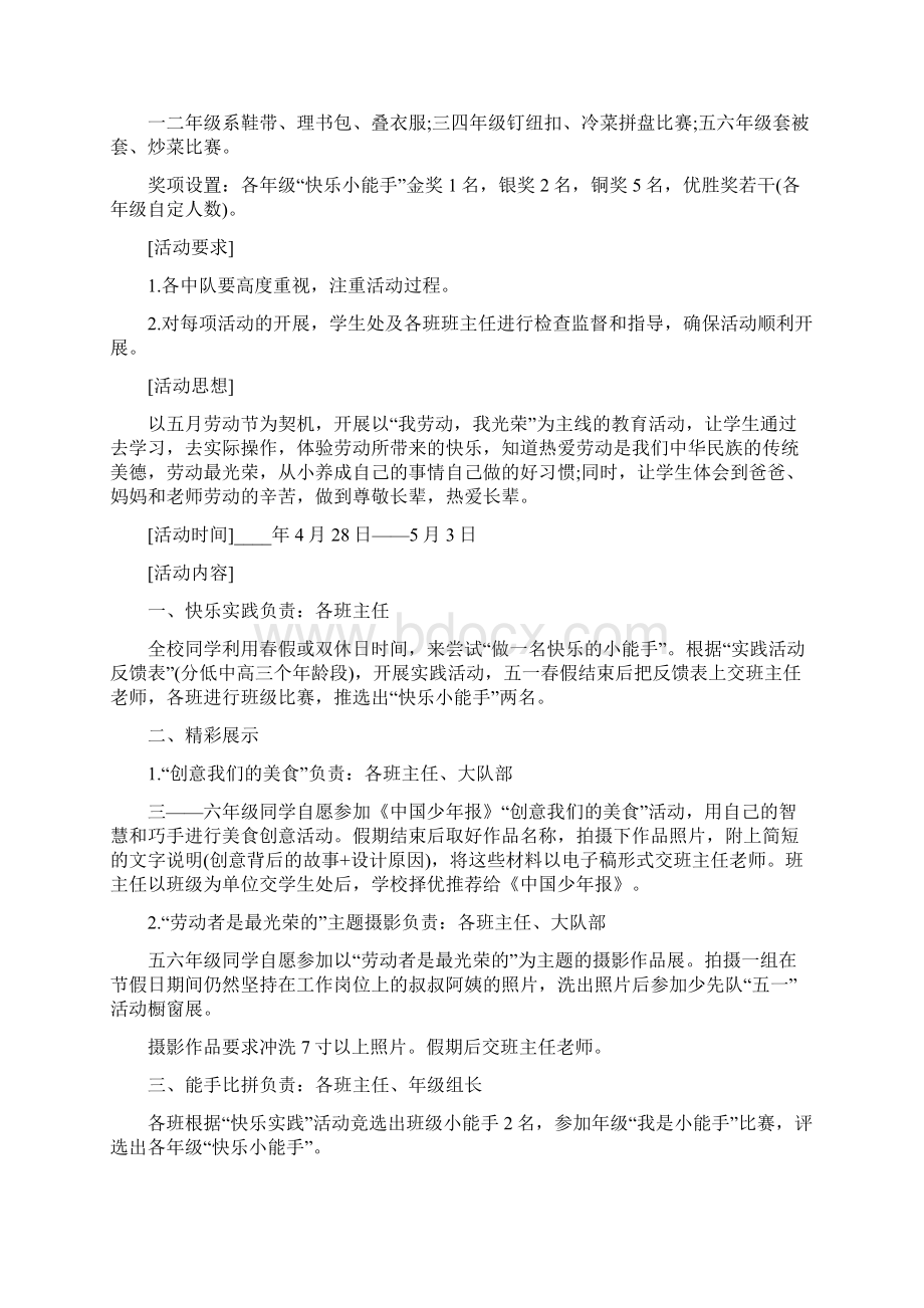 校园劳动节活动策划.docx_第2页