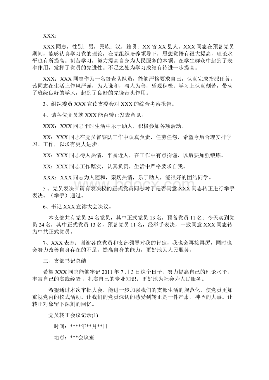 预备党员转正会议记录31763.docx_第2页