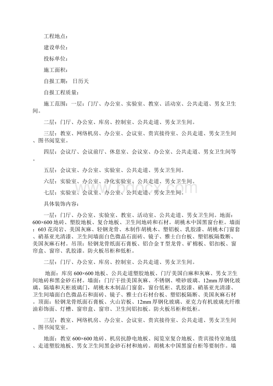 装饰工程标书综合编制说明Word文档格式.docx_第2页