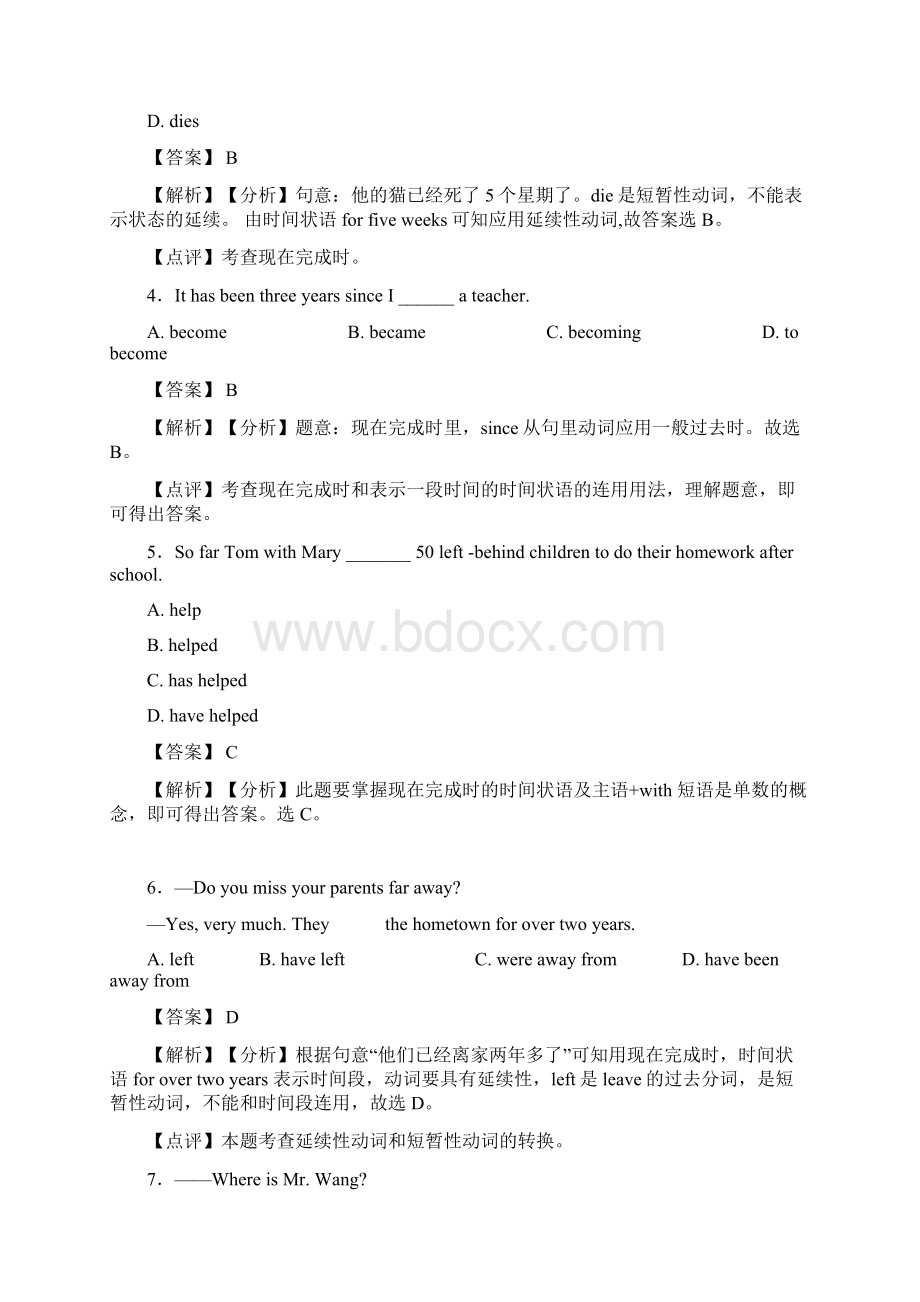 外研版英语八年级英语句型及语法英语现在完成时附答案解析.docx_第2页