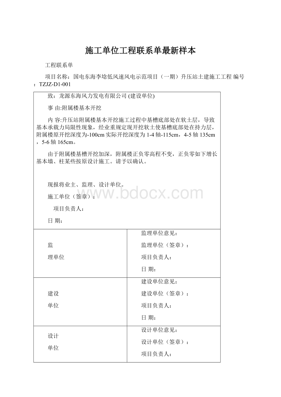 施工单位工程联系单最新样本.docx_第1页