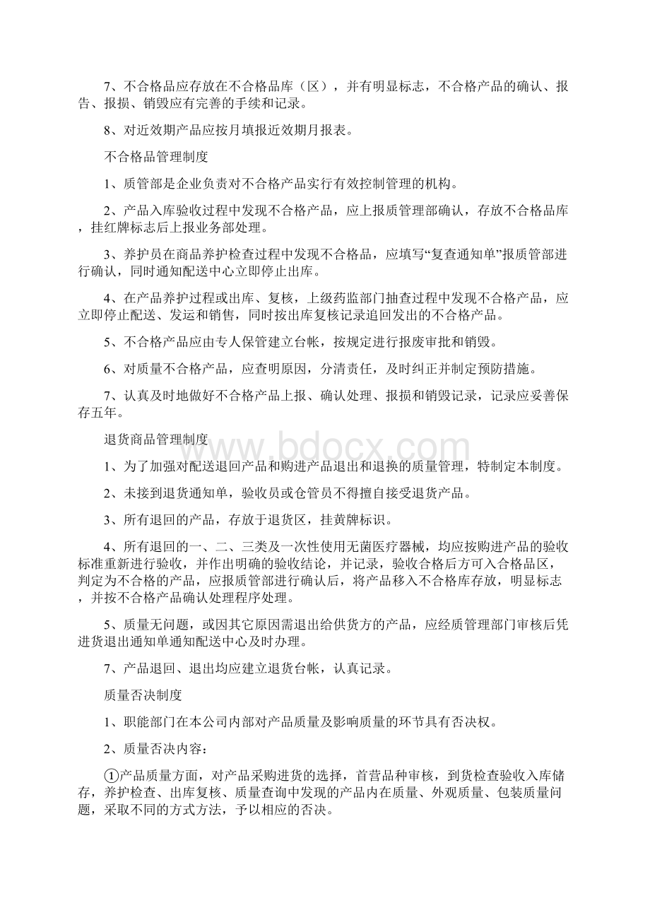 医疗器械储存养护管理制度4文档格式.docx_第3页