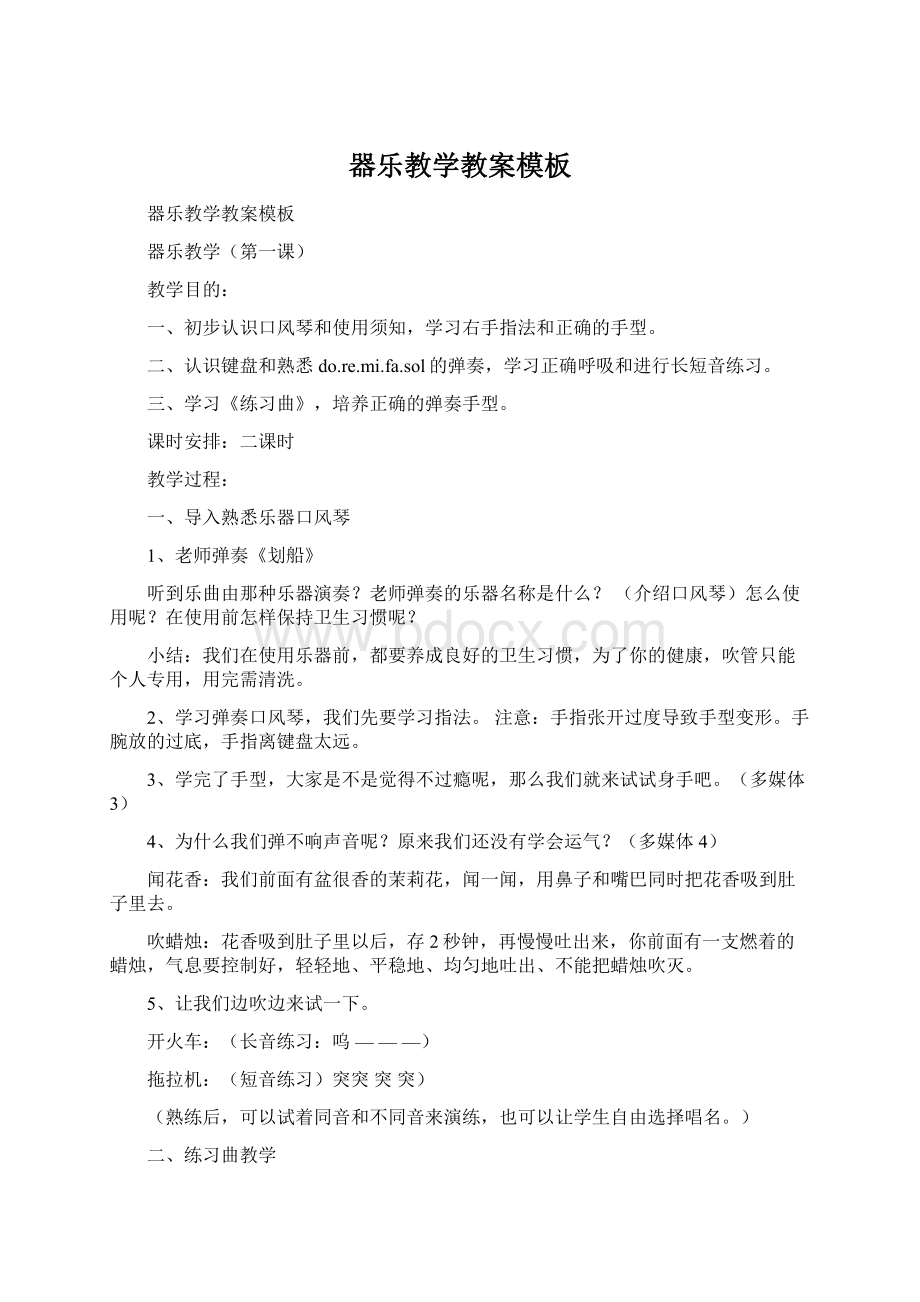 器乐教学教案模板.docx_第1页