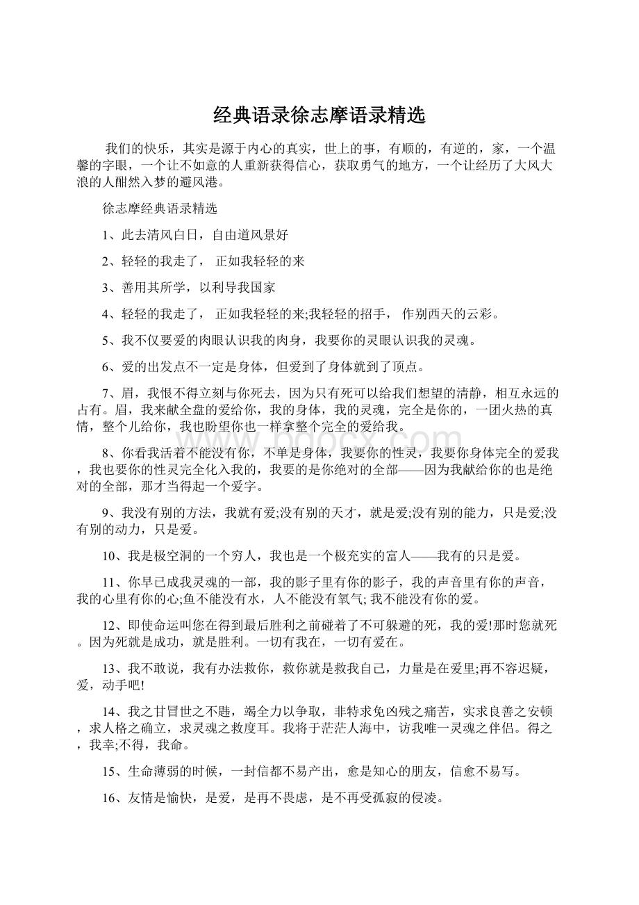 经典语录徐志摩语录精选.docx_第1页