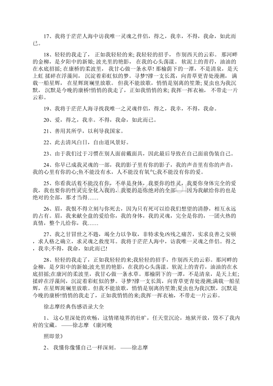 经典语录徐志摩语录精选Word文档下载推荐.docx_第2页