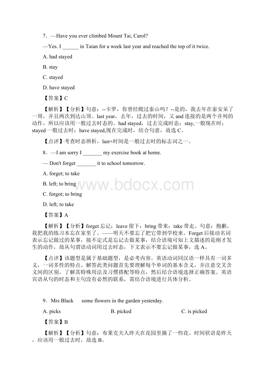 英语 一般过去时基础测试题.docx_第3页