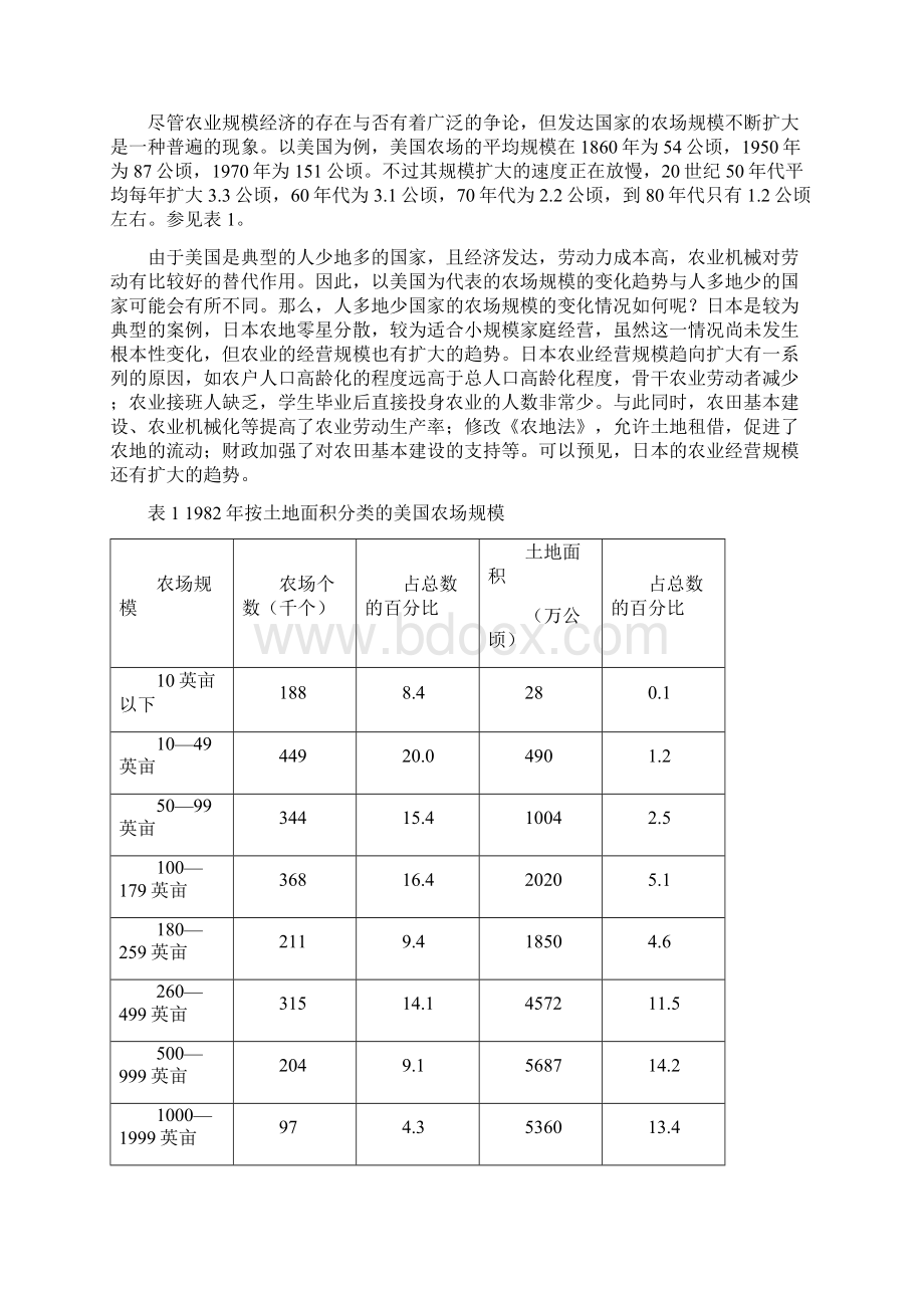 第一章规模经济与范围经济.docx_第2页