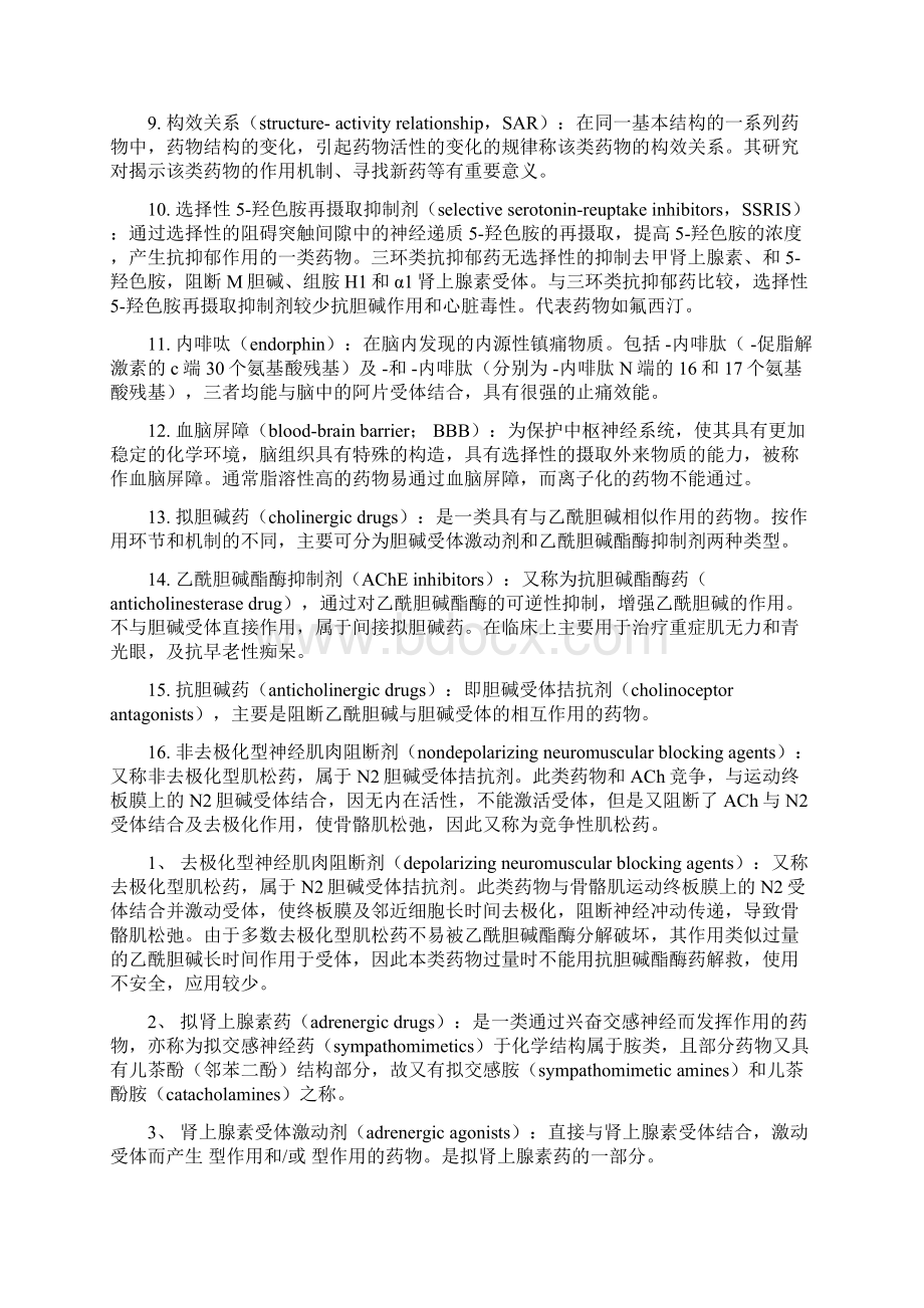 药物化学名词解释76835Word文档格式.docx_第2页