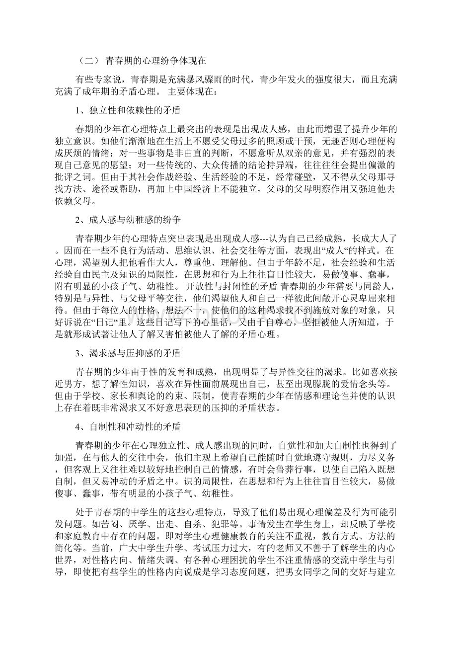 青春期孩子教育方法文档格式.docx_第3页