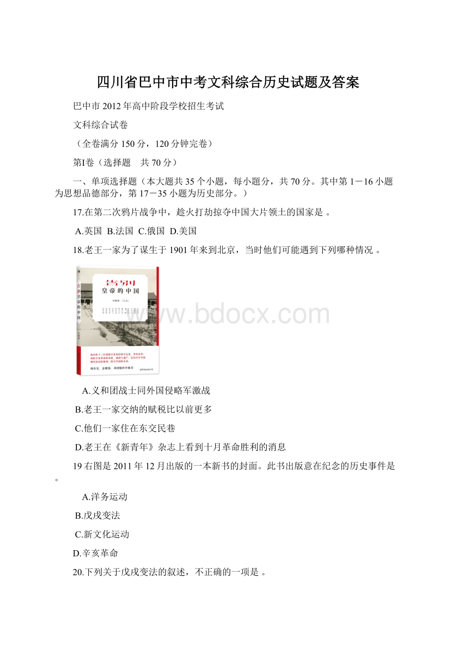 四川省巴中市中考文科综合历史试题及答案.docx