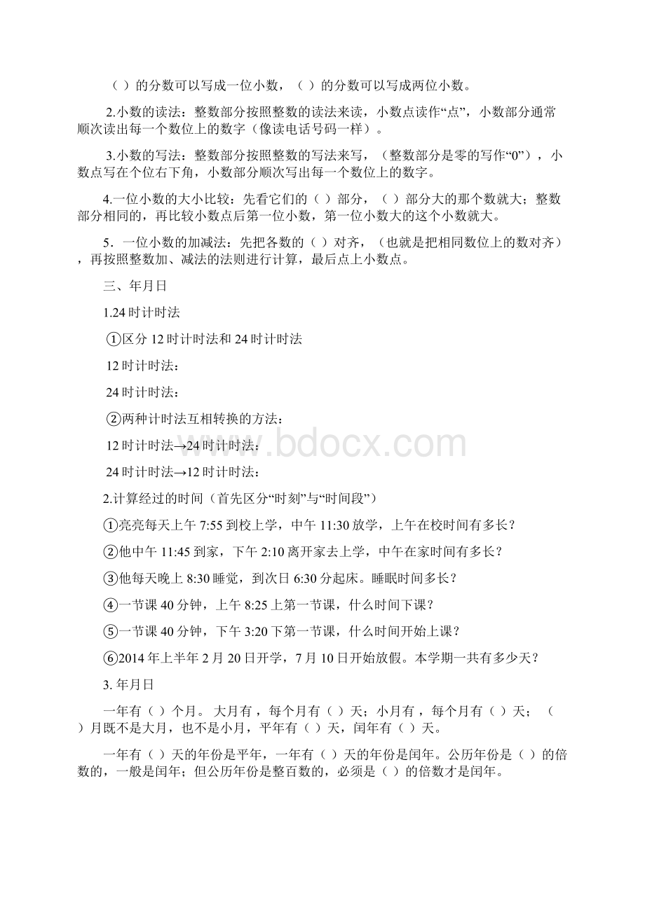 期末整理复习试题人教版数学三年级下册.docx_第2页