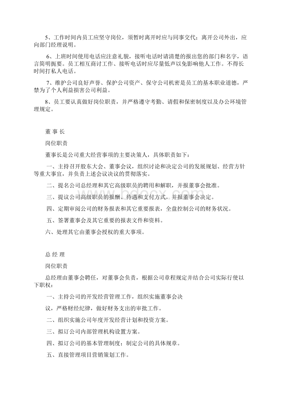 员工基本要及岗位职责.docx_第2页