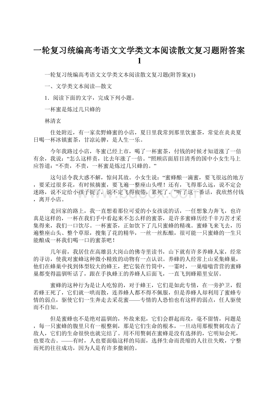 一轮复习统编高考语文文学类文本阅读散文复习题附答案1.docx