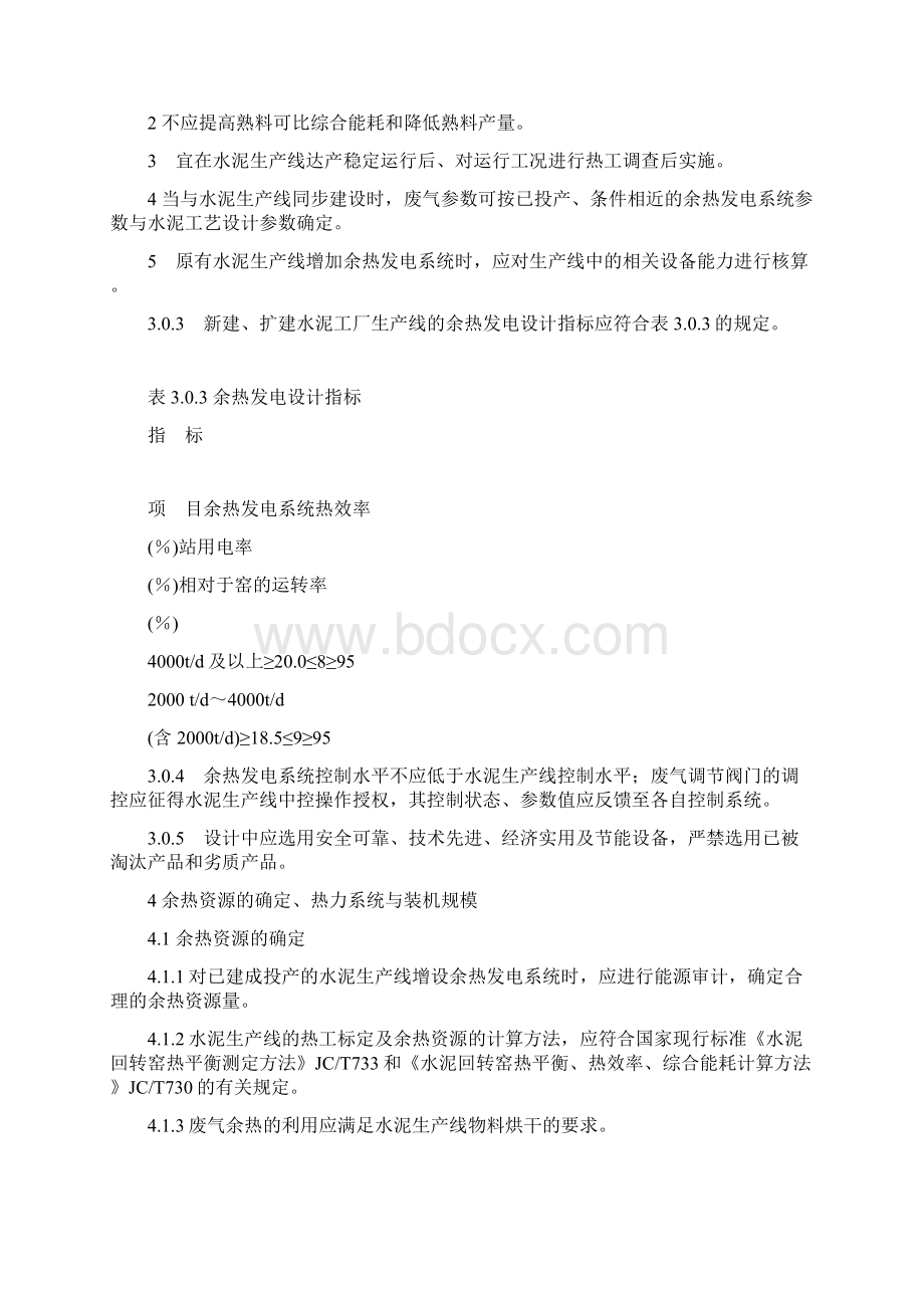 水泥工厂余热发电设计规范Word文档下载推荐.docx_第3页