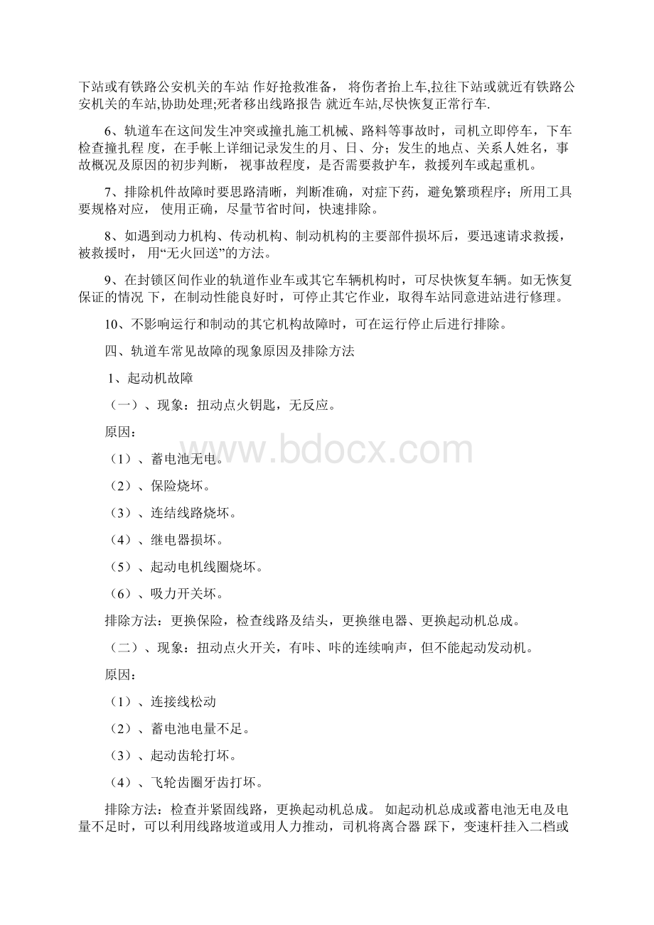 轨道车行车故障应急预案.docx_第2页