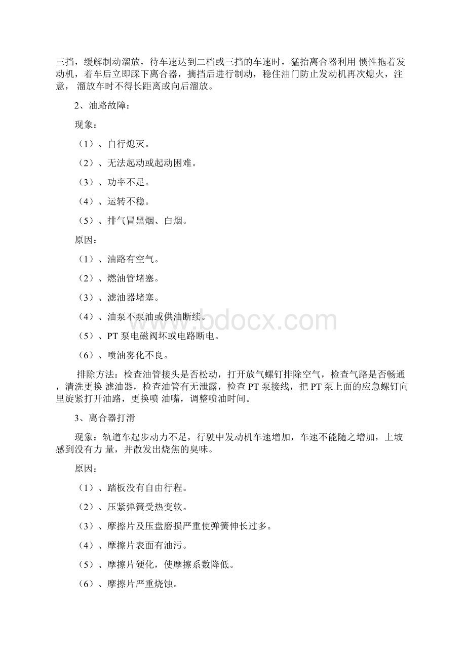 轨道车行车故障应急预案.docx_第3页