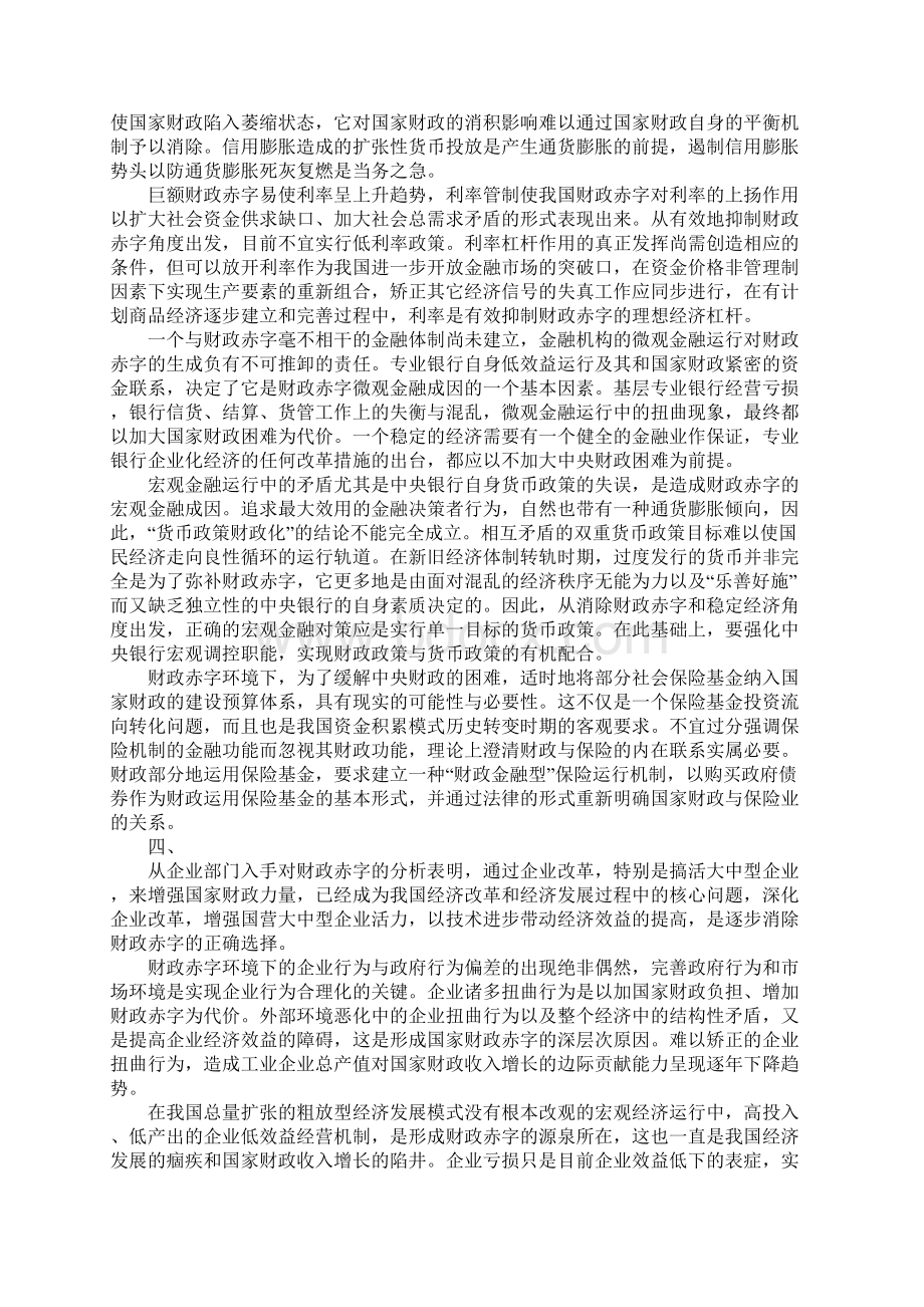 我国财政赤字综合分析.docx_第3页