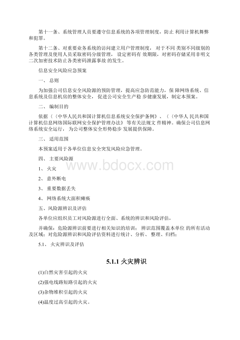 信息安全管理制度.docx_第3页