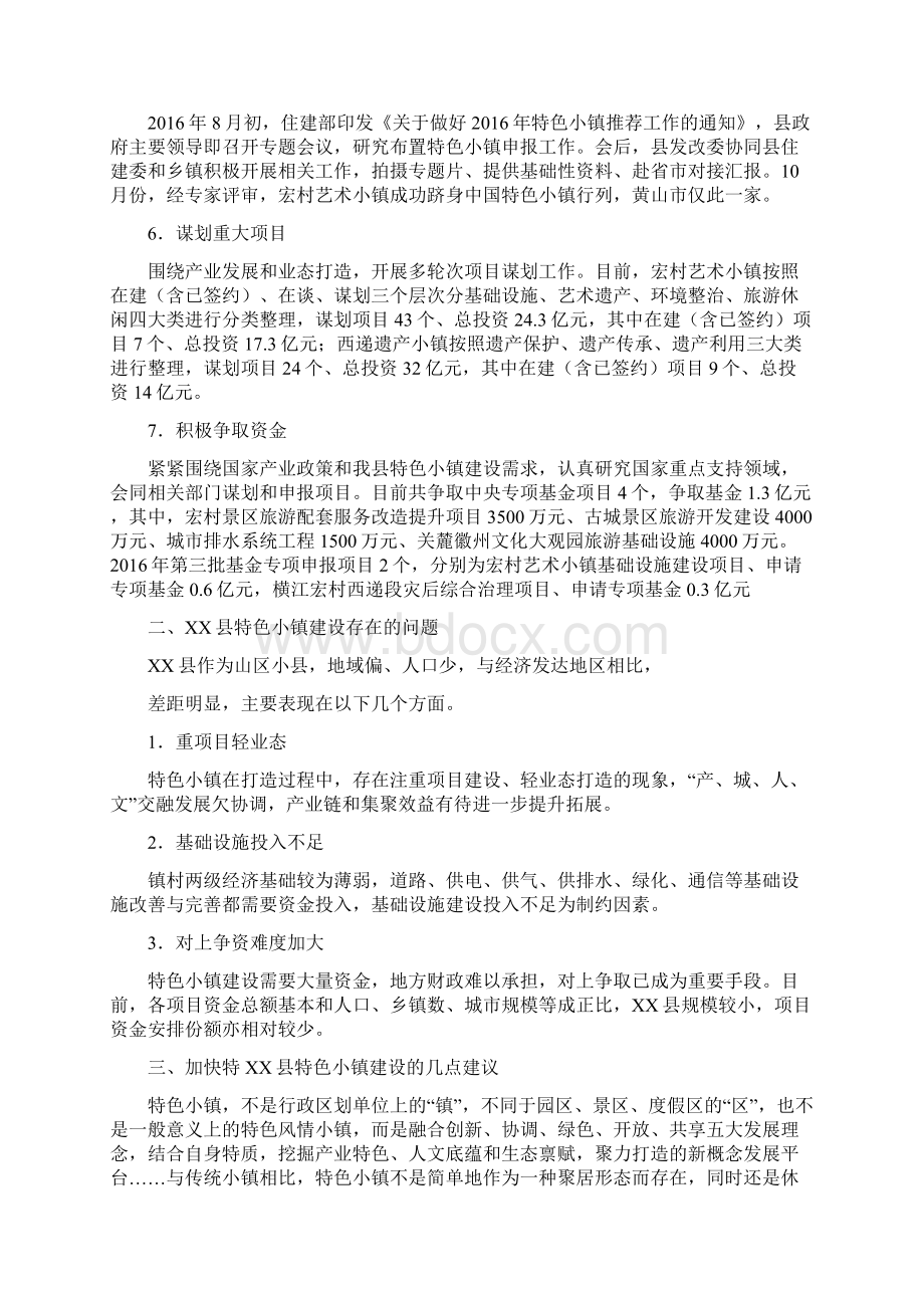 工作研究加快推进特色小镇建设.docx_第2页