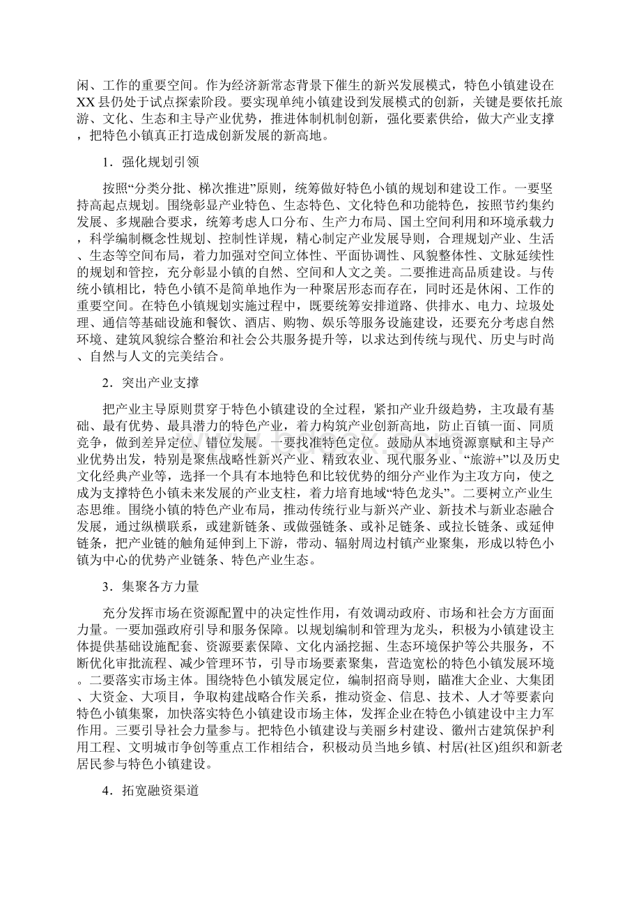 工作研究加快推进特色小镇建设.docx_第3页