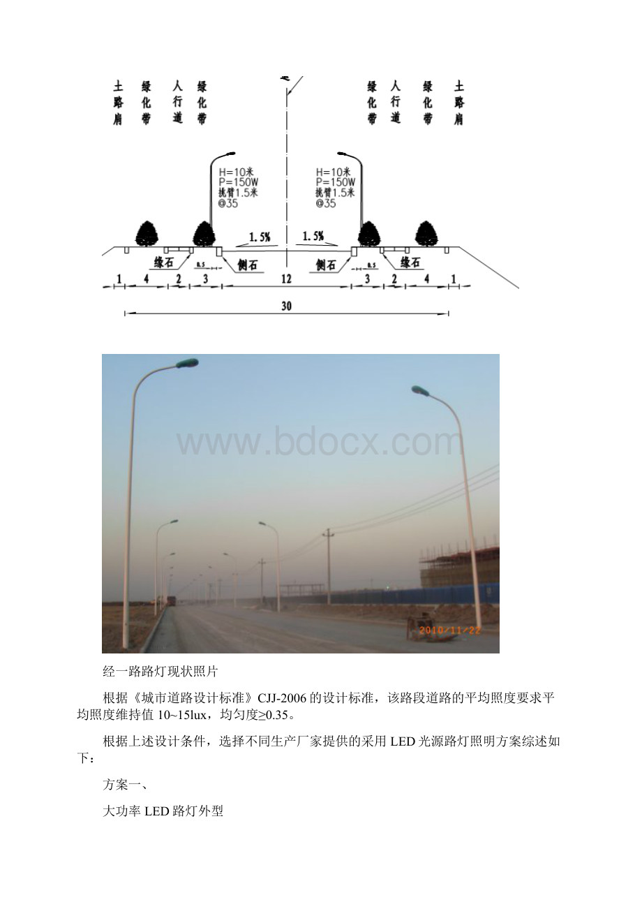 天津空港加工区经一路LED路灯改造方案汇总.docx_第2页