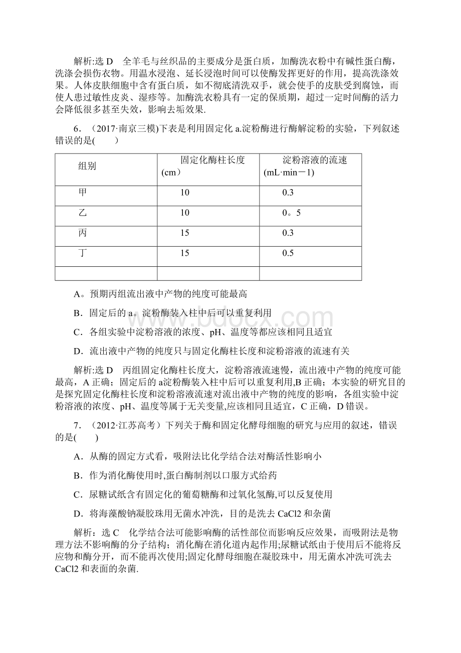 近年高考生物一轮复习选考部分生物技术实践阶段质量评估九生物技术实践整理.docx_第3页