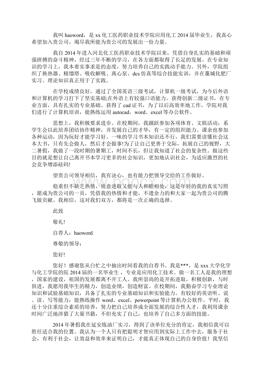 应用化工技术专业毕业生自荐书.docx_第3页