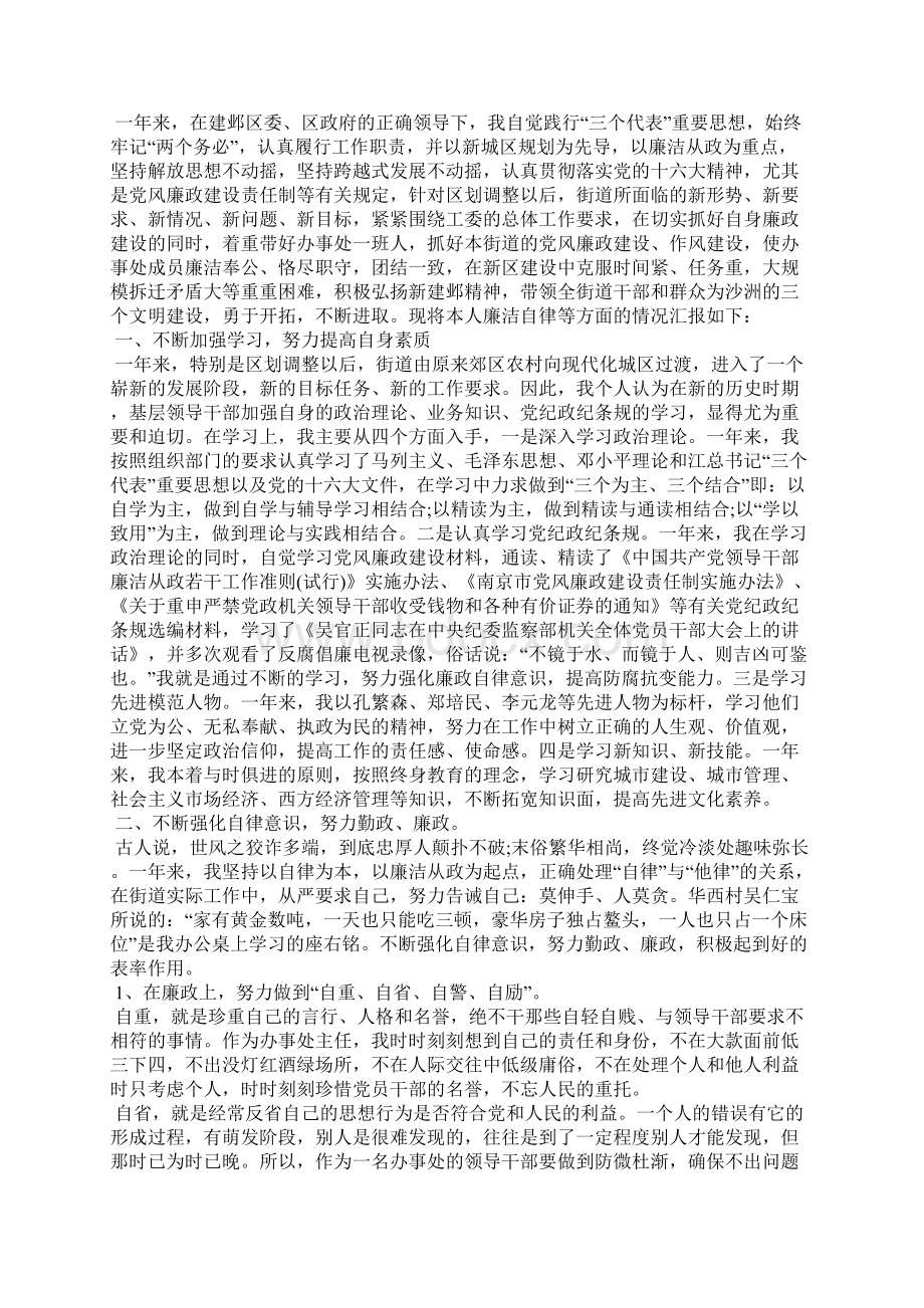 述职报告个人述职述廉报告3篇.docx_第2页