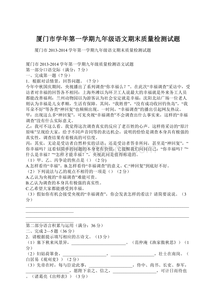 厦门市学年第一学期九年级语文期末质量检测试题.docx