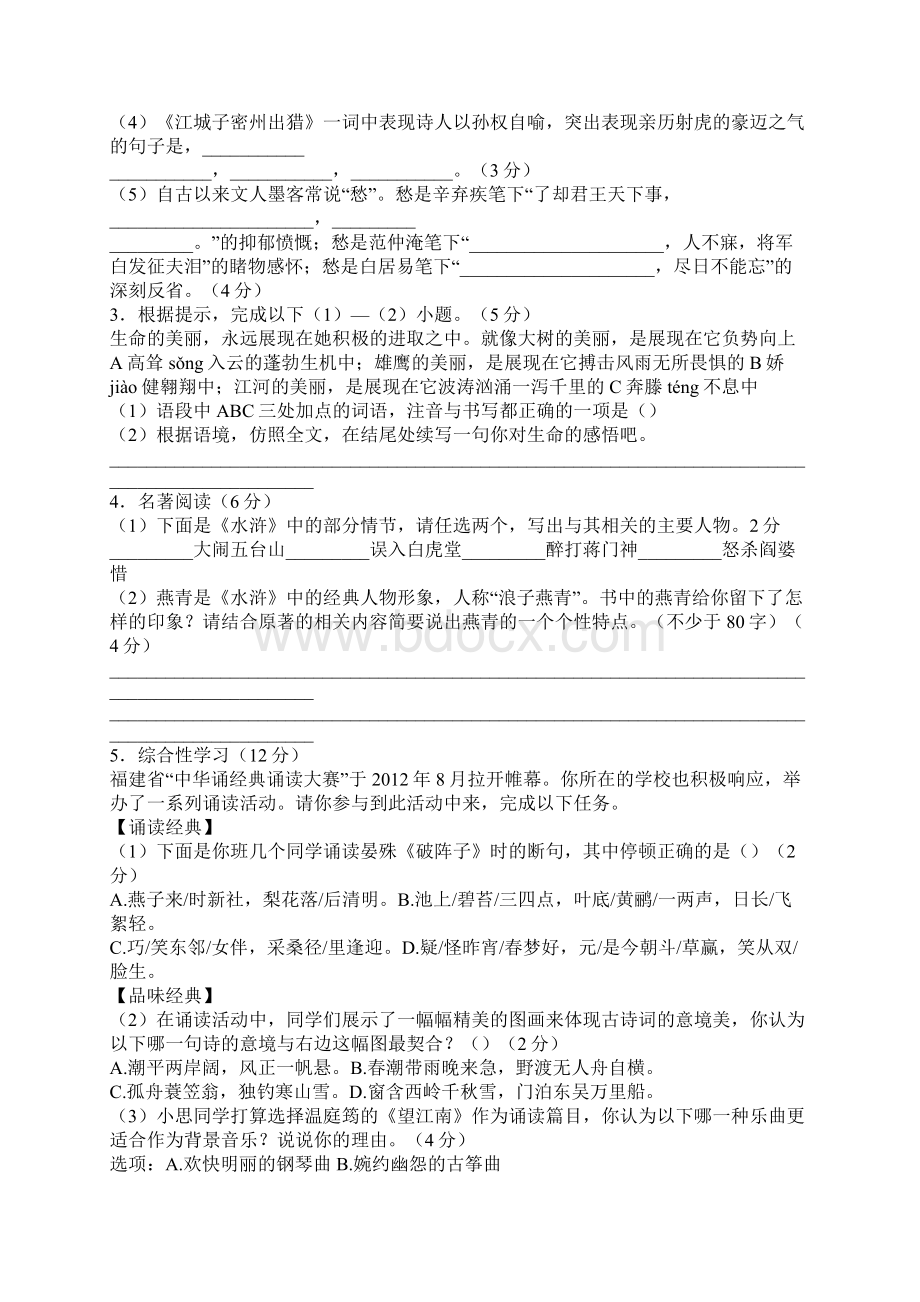 厦门市学年第一学期九年级语文期末质量检测试题.docx_第2页