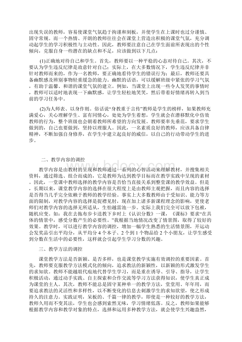 关于数学课堂规则的建立及课堂控制技巧.docx_第2页