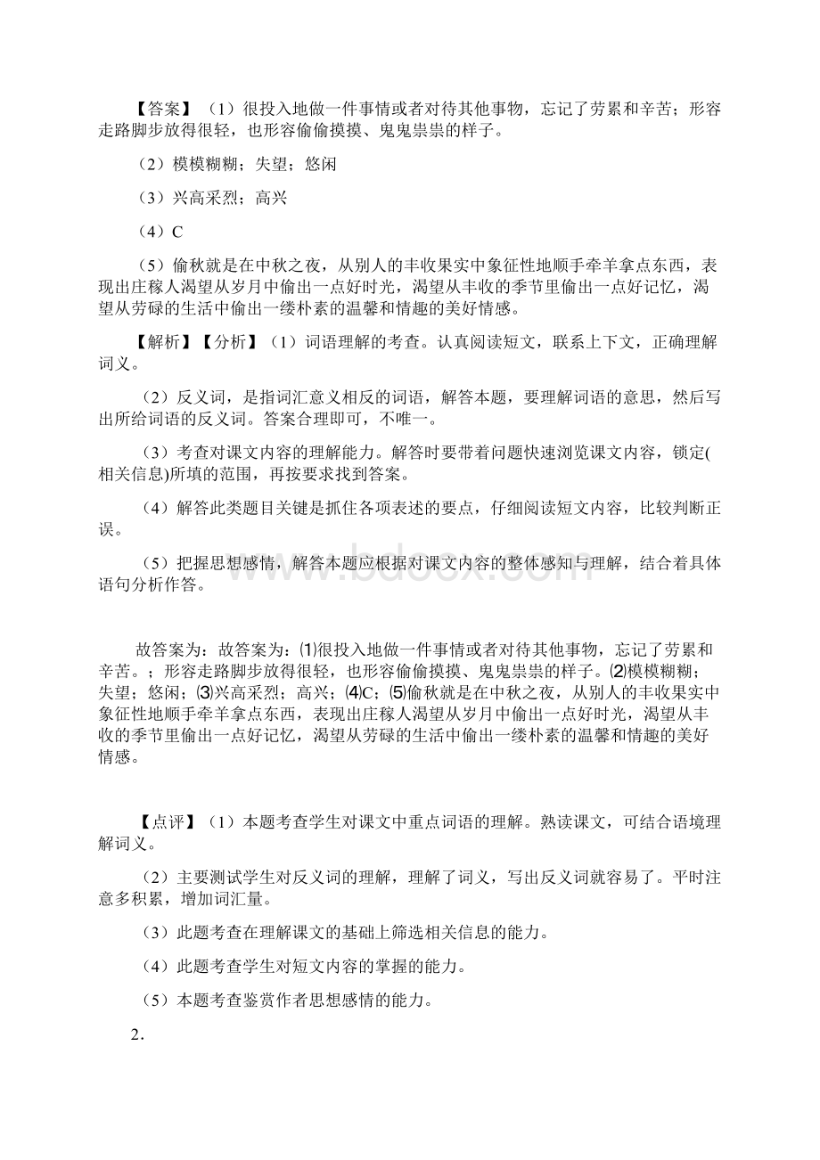 四年级最新阅读理解知识点归纳与练习经典.docx_第2页